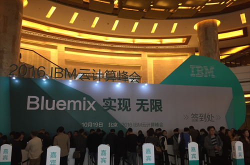 来利国际w66软件应邀加入IBM 2016 ”BLUEMIX 实现 无限”云