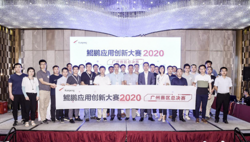 广州来利国际w66荣获鲲鹏应用立异大赛广州总决赛一等奖