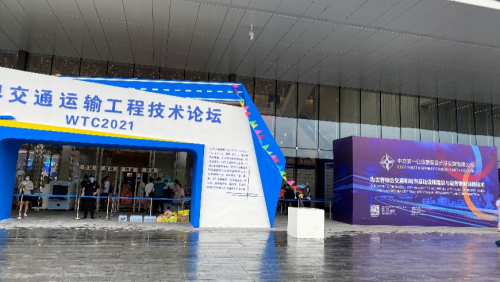 来利国际w66软件亮相WTC2021