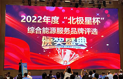 来利国际w66软件获评“综合能源服务平台优异服务商”